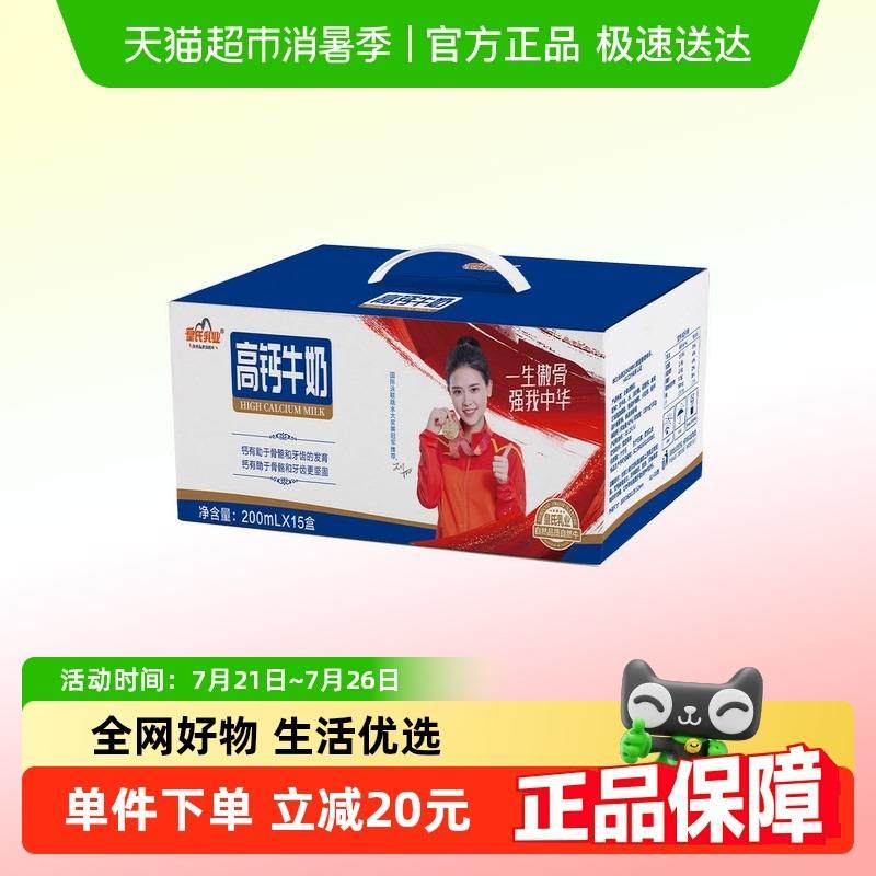 【顺丰包邮】皇氏乳业高钙牛奶200ml*15盒礼盒装送礼早餐奶