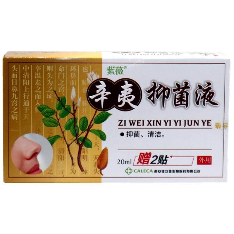 紫薇辛夷鼻爽喷剂辛夷精油赠通气鼻贴鼻舒适鼻舒宁五味濞琰康鼻通,保健用品,皮肤消毒护理（消）,淘宝优惠券,粉丝福利购,淘宝优惠卷