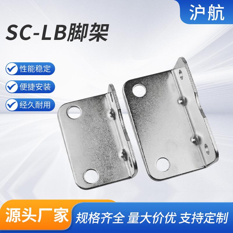 SC-480L支架16/20/5/2/40-/6气缸B底座安装脚架精2密高精度气动