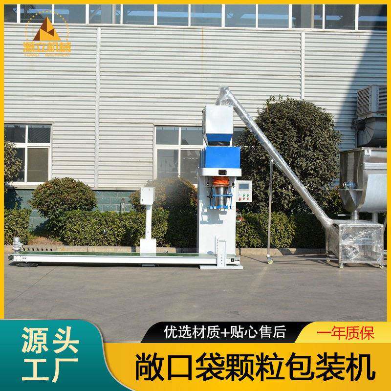 25kg定量敞口袋包装机粮食饲料谷物定量灌装缝包机分装机