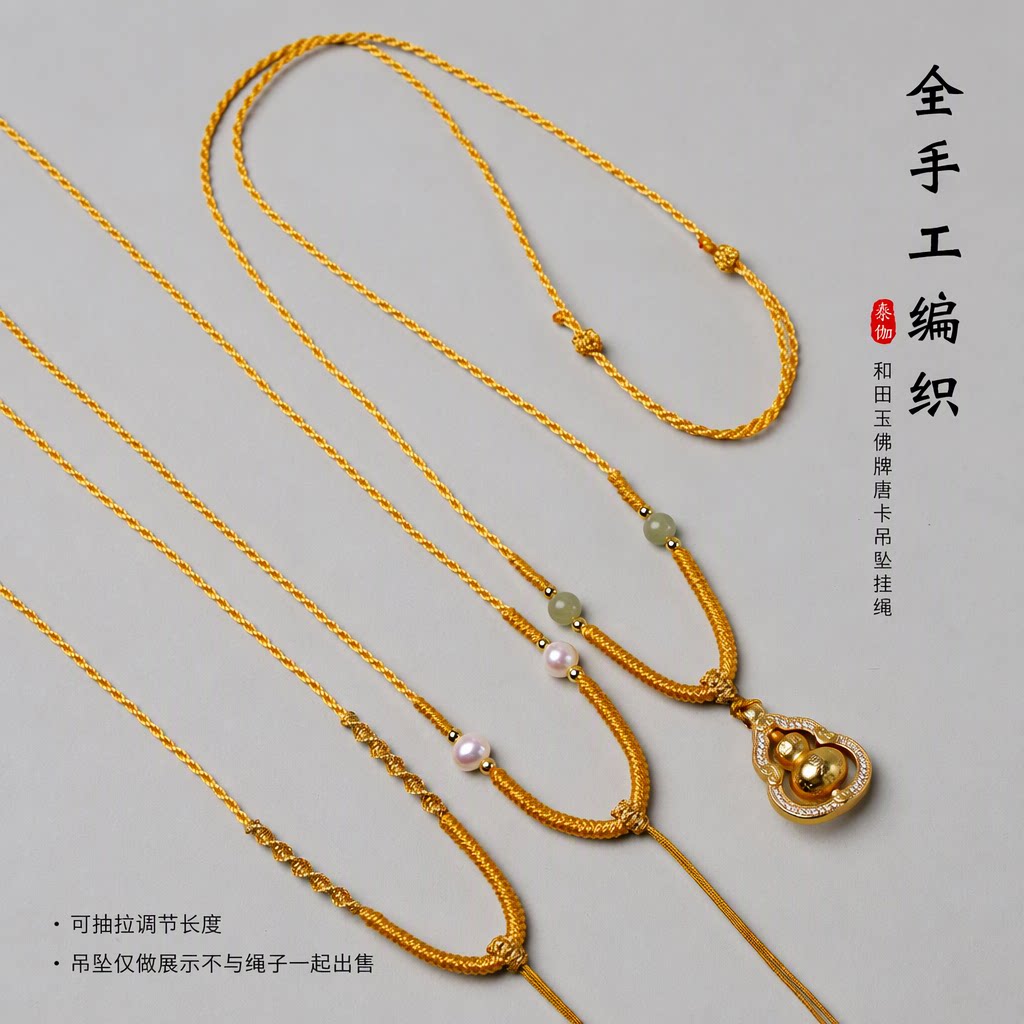 泰伽手工编织项链绳和田玉佛牌黄金玉石平安扣吊坠挂绳男女通用