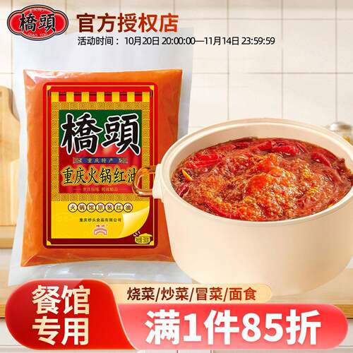 桥头地道重庆老火锅底料家用商用红油四川麻辣烫冒菜调味料500g