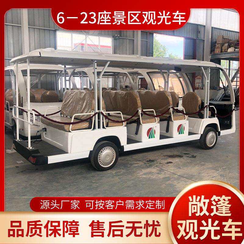 电动观光车 6-23座电动游览车景区旅游观光车摆渡车售楼处看房车