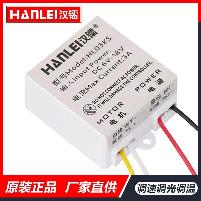 PWM6V12V3A直流电机调速器调光调温速马达调速控制开关HL03KS