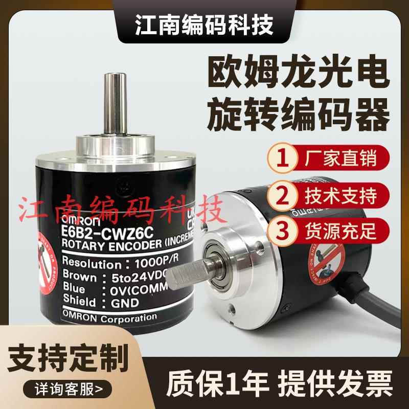 E6B2-CWZ6COMRON型编码器光电旋转增量式编码器CWZ1X 5B 3E 5G