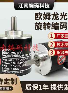 E6B2-CWZ6COMRON型编码器光电旋转增量式编码器CWZ1X 5B 3E 5G