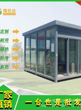 钢结构吸烟岗亭户外不锈钢抽烟休息茶水间工地厂区移动吸烟室亭子