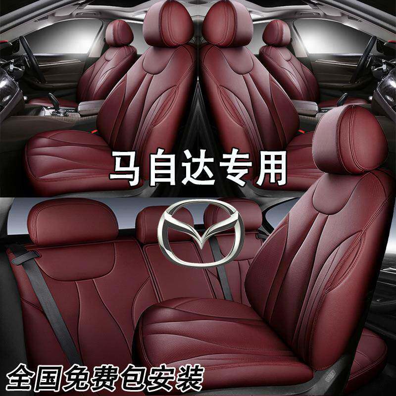 马自达3昂克赛拉座套全包真皮cx4座椅套cx5马6阿特兹专用汽车坐垫