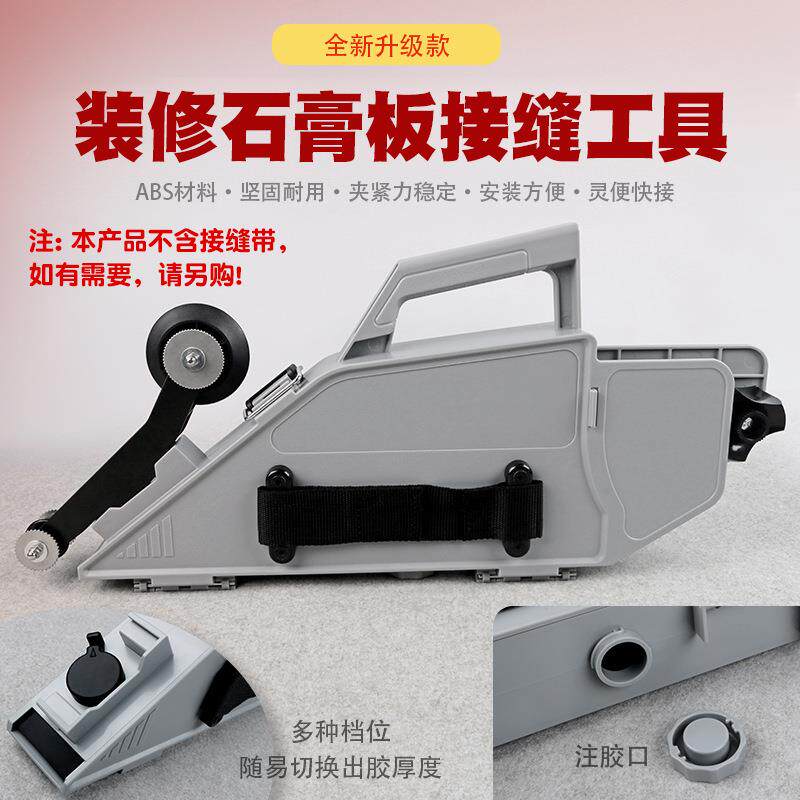 天花板墙面石膏板地板吊顶装修嵌缝拼接夹压紧夹持修补接缝带工具