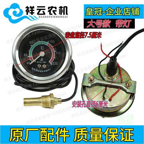 江西宁波泰山东方红大棚王拖拉机配件水温传感器水温表带线LED灯