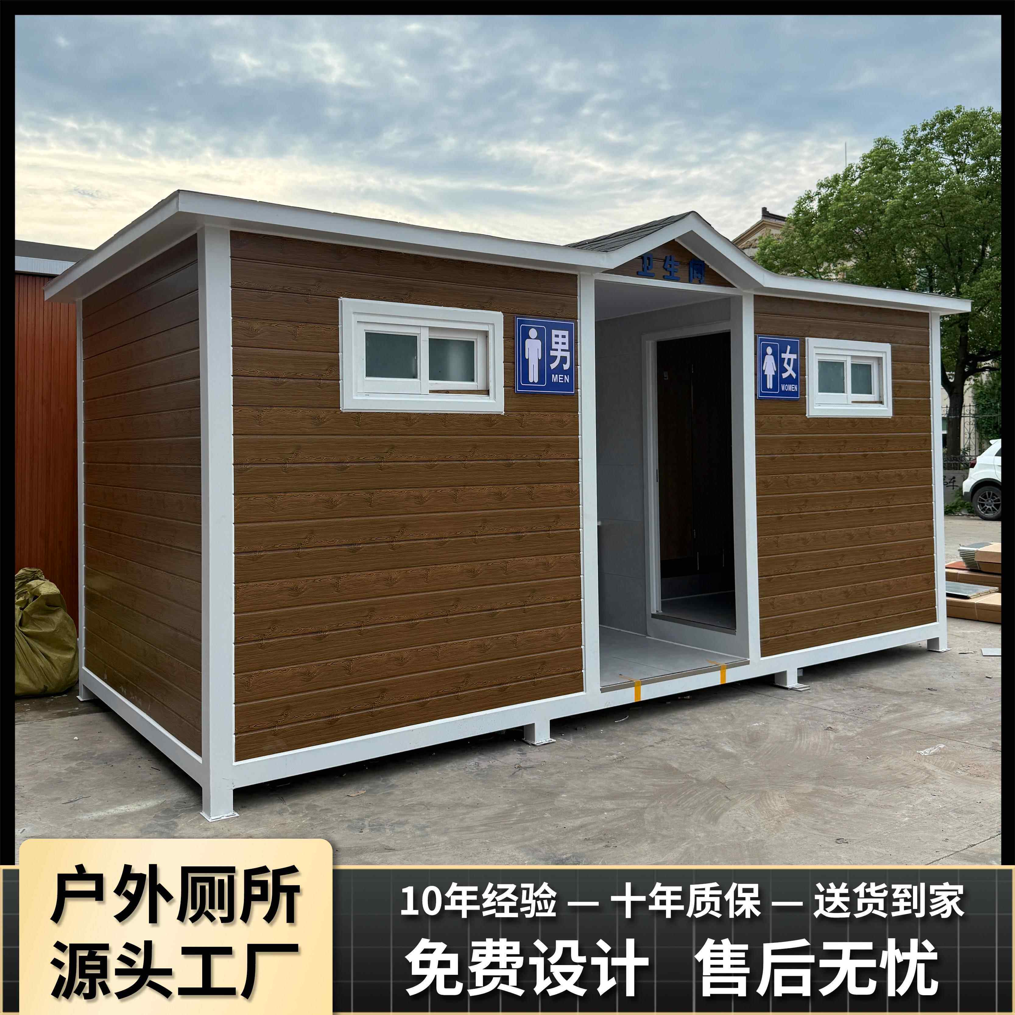 移动厕所户外一体式卫生间景区工地室外环保公厕公共厕所洗手间