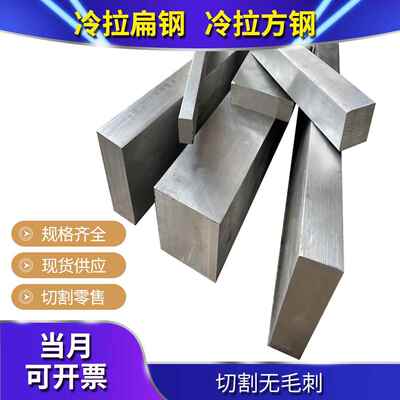 冷拉方钢扁铁45号方钢40CR实心条方钢A3冷拔铁条Q235方棒扁钢钢材