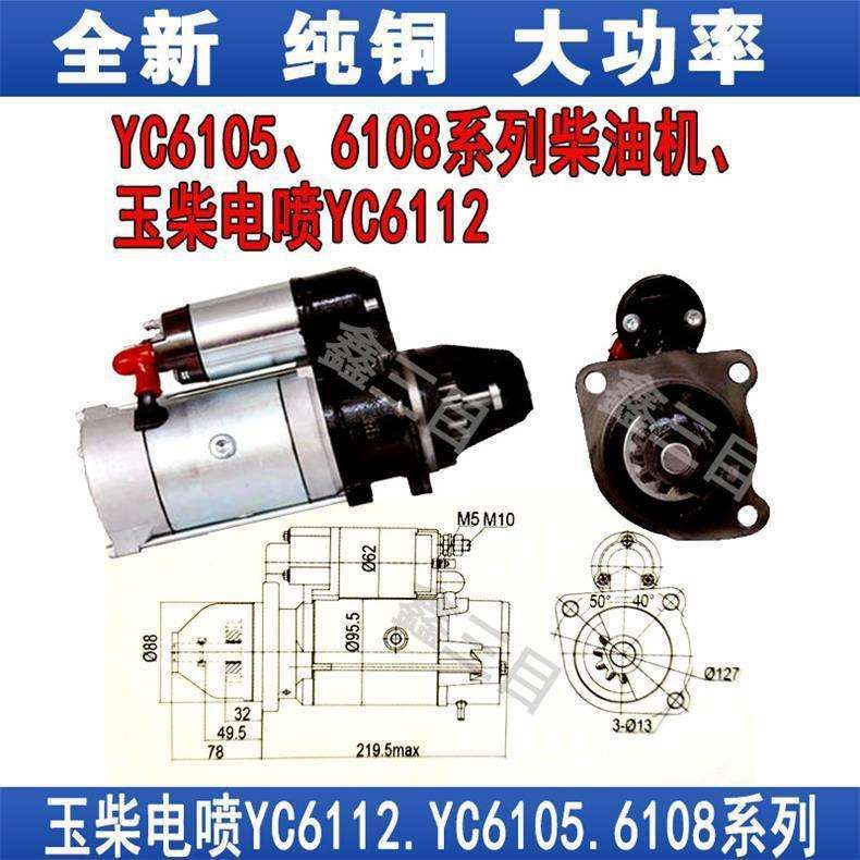 M93R3016SE玉柴6105/6108电喷6112起动机273A马达J6300-3708100A