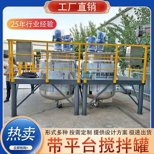 2吨车用尿素搅拌罐3吨洗洁精搅拌罐不锈钢恒温电加热搅拌罐带平台