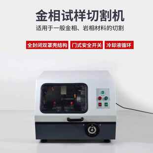 金相切割机全自动试样台式立式精密切割机金属实验室自带冷却系统