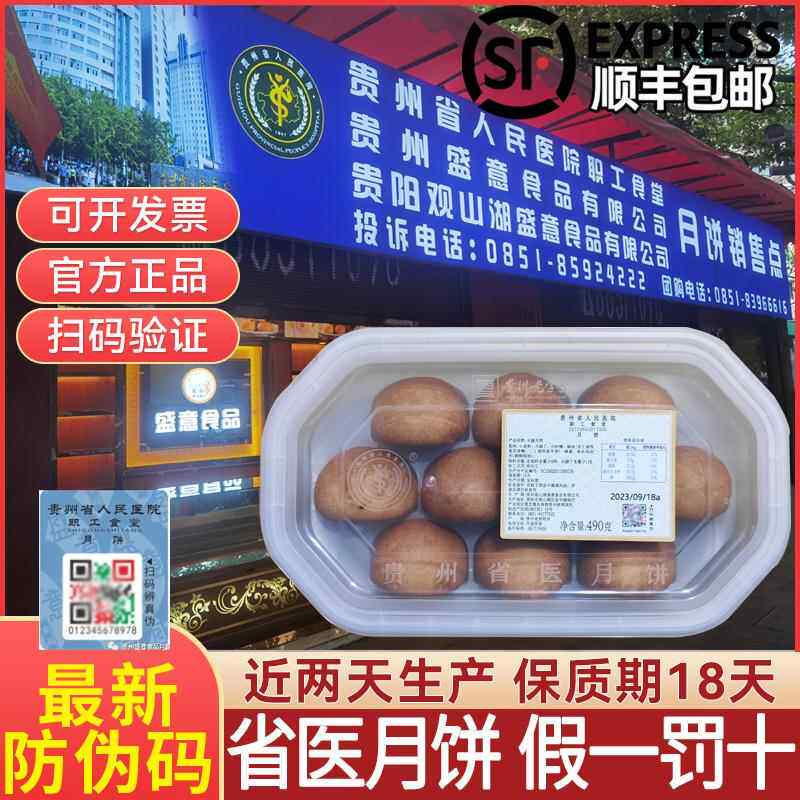 贵阳老省医职工食堂月饼手工火腿云腿贵州盛意食品网红中秋礼盒装