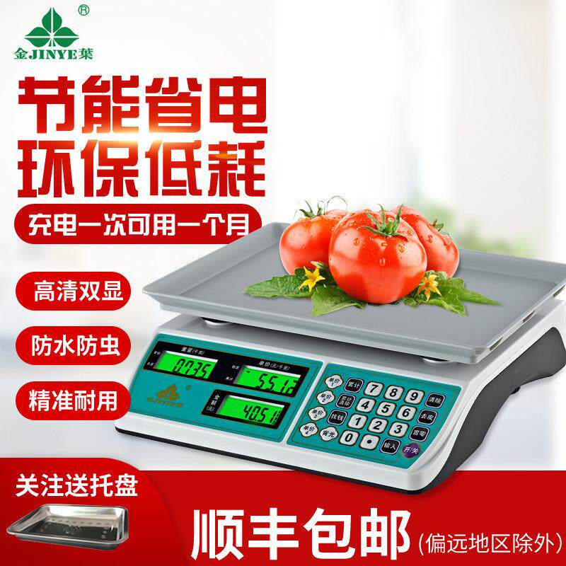 正品金叶牌电子秤30kg商用精准计价超市水果卖肉蔬菜烘焙台秤防水