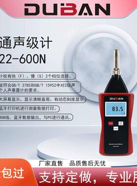 度班普通型A计权声级计DB22-600N