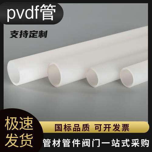 pvdf管加工化工厂实验室用耐酸碱腐蚀pvdf管聚偏二氟乙稀pvdf管