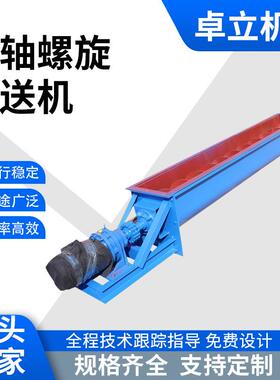 供应u型无轴螺旋输送机 矿石建筑材料管链 不锈钢输送机卓立厂家