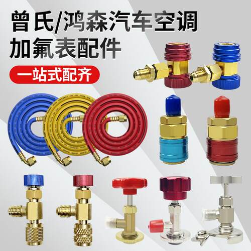 汽车空调加氟接头R134a冷媒开瓶器雪中表高低压转接头压力表工具