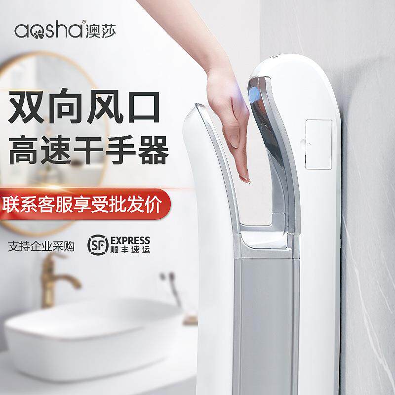 澳莎感应高速双面喷气式干手机酒店洗手间干手器烘手机烘手器厂家