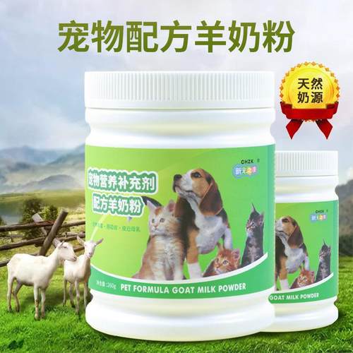 厂家直销新宠之康罐装宠物羊奶粉260g幼猫幼犬通用宠物营养补充剂