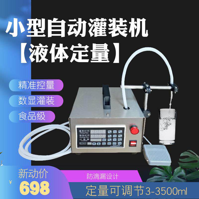 电动液体灌装机矿泉水白酒眼药水牛奶酒精化妆品活络油中药分装机