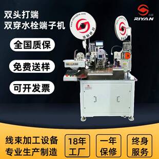 厂家汽车线束加工设备精密全自动双头打端双穿水栓端子机