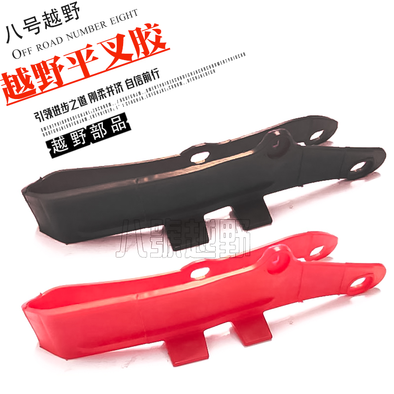 贵尊极盗者波速尔M24689北海卒玛泰坦越野摩托车平叉胶链条护链胶