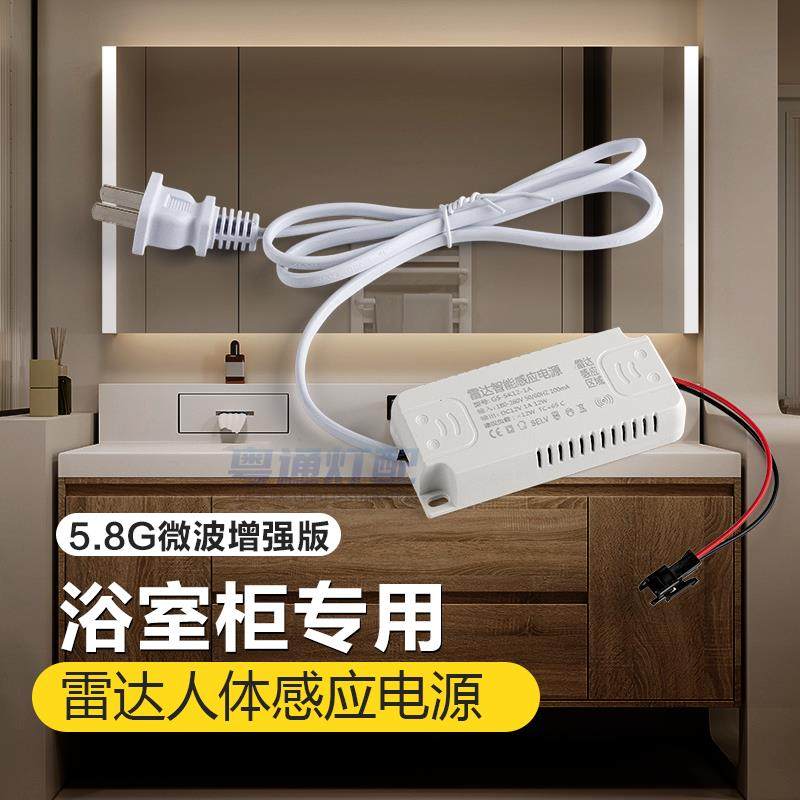 12v浴室镜柜专用智能人体运动雷达感应开关一体电源驱动人走灯灭