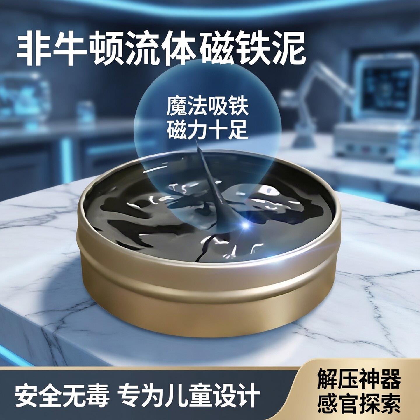 非牛顿流体磁铁泥儿童解压磁泥玩具磁性橡皮泥魔法吸铁磁力泥