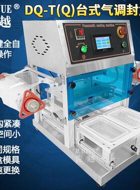 DQ-2机80TQ式气调包装机 气全自动外ZY1057卖快餐托盒封台口 充氮