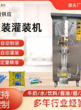 豆浆牛奶调料水封口机全自动巴氏鲜奶包装机背封型袋装酱油灌装机