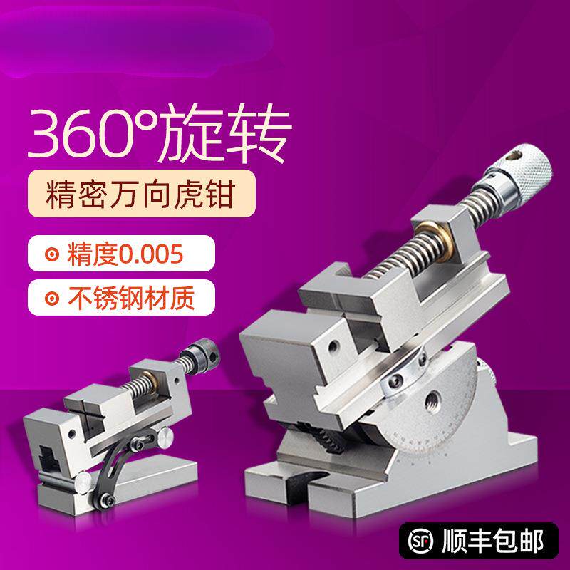 万向平口钳360度旋转可调角度正弦可倾虎钳磨床手动万力批士