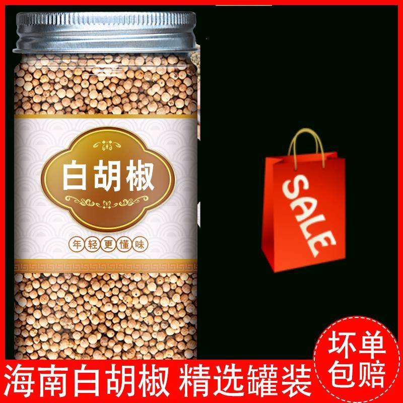 白胡椒粒古月粉正宗海南特级商用黑克包邮子家用产卤料包全料