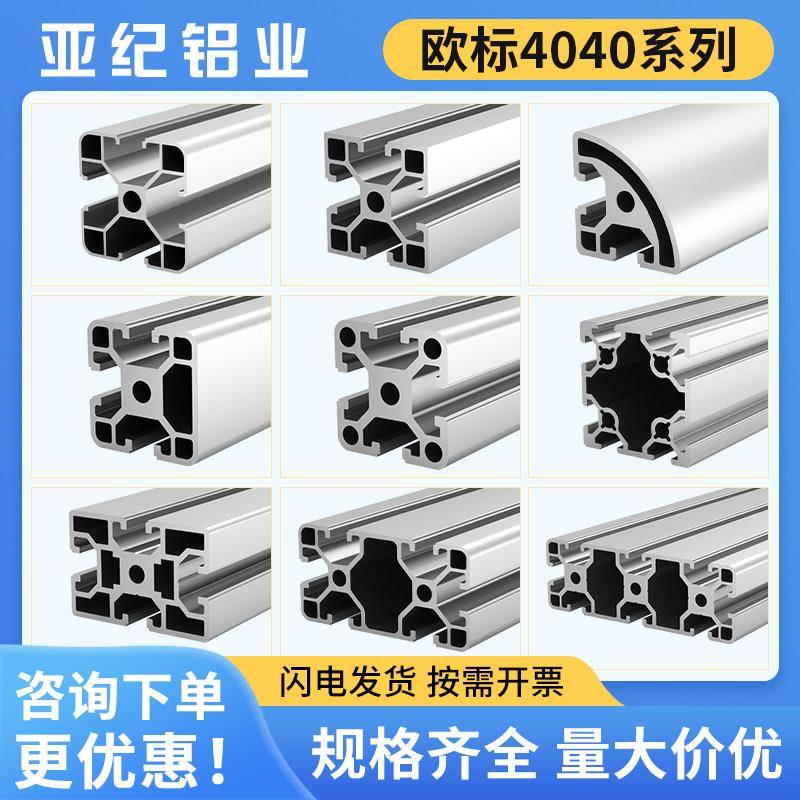 欧标40×40工业铝挤型材料3030铝合金型材设备框架鱼缸架子工作台