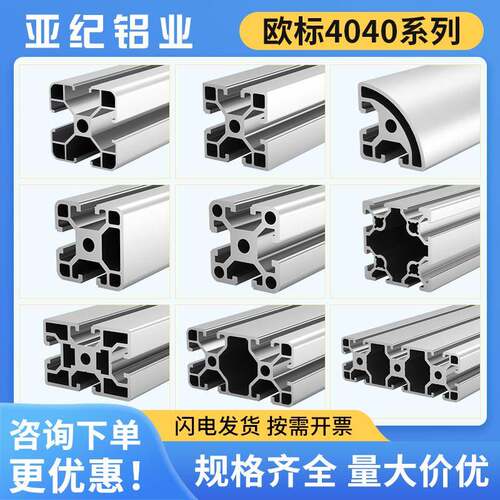 欧标40×40工业铝挤型材料3030铝合金型材设备框架鱼缸架子工作台