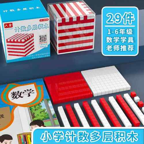 单计数多层积块木示体积单位容量位演器分米厘米立方小学数学教具