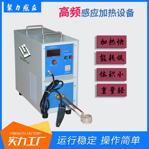 聚力专厂高频焊机铜管焊接机车刀铣刀钻头金刚石锯片焊机