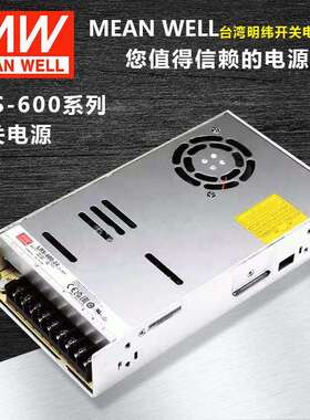 LRS-600W明纬12V24V开关电源220转5V15V27V36V48直流