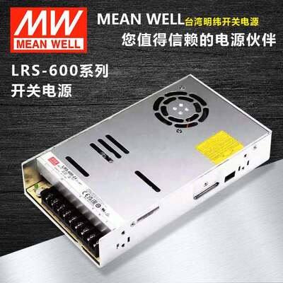 LRS-600W明纬12V24V开关电源220转5V15V27V36V48直流