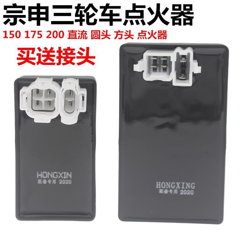 125 150 175 200三轮摩托车直流点火器 FXD125 CG五线六线整流器
