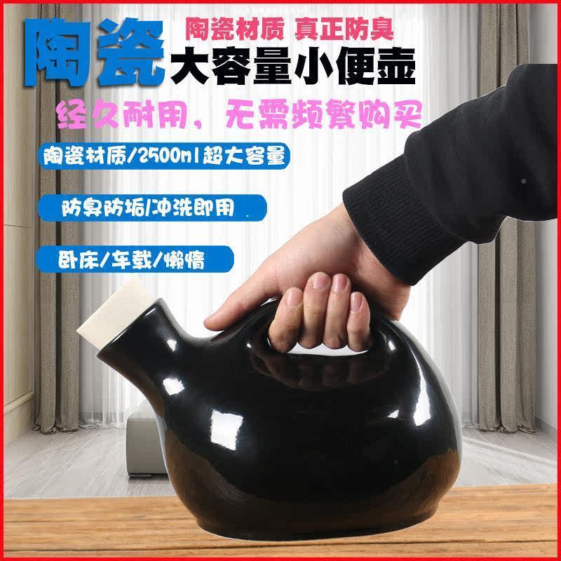家用老人陶瓷尿壶防臭易清洗男用卧床小便车载儿童接尿器夜壶带盖