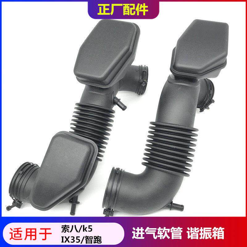 适用于现代索八IX35空气导管谐振箱起亚K5智跑进气软管总成波纹管