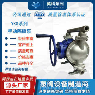 手动隔膜泵YKS 25PF46耐腐蚀304不锈钢煤矿紧急手摇往复自吸水泵