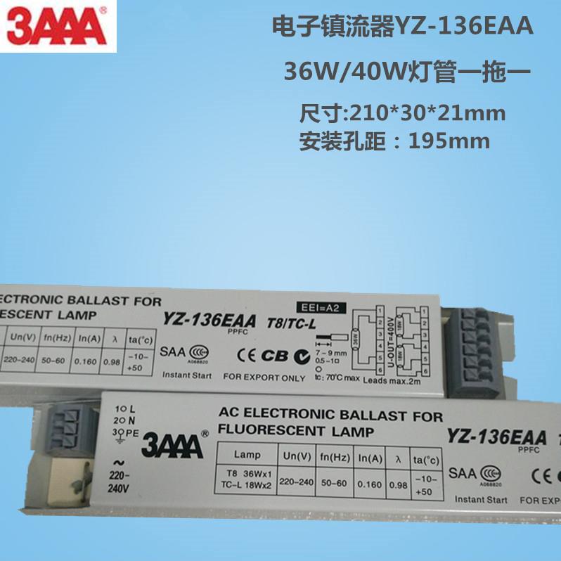 3AAA电子镇流器YZ-136EAAT8/TC-L一拖一36W一拖二18W紫外灯荧光
