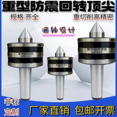 重型回转莫氏MT5高精度通轴防震重型回转顶针MT6车床活络