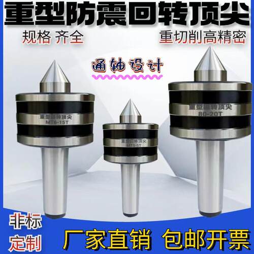 重型回转莫氏MT5高精度通轴防震重型回转顶针MT6车床活络