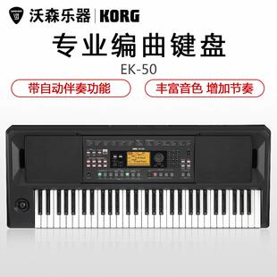 EK50 KORG科音 个人音乐工作站便携自动伴奏编曲键盘 CHINA